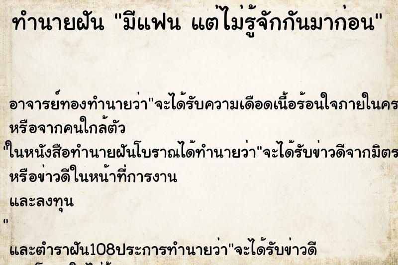 ทำนายฝัน มีแฟน แต่ไม่รู้จักกันมาก่อน